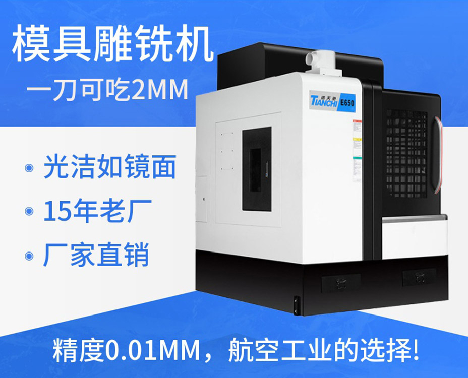 模具雕銑機(jī)