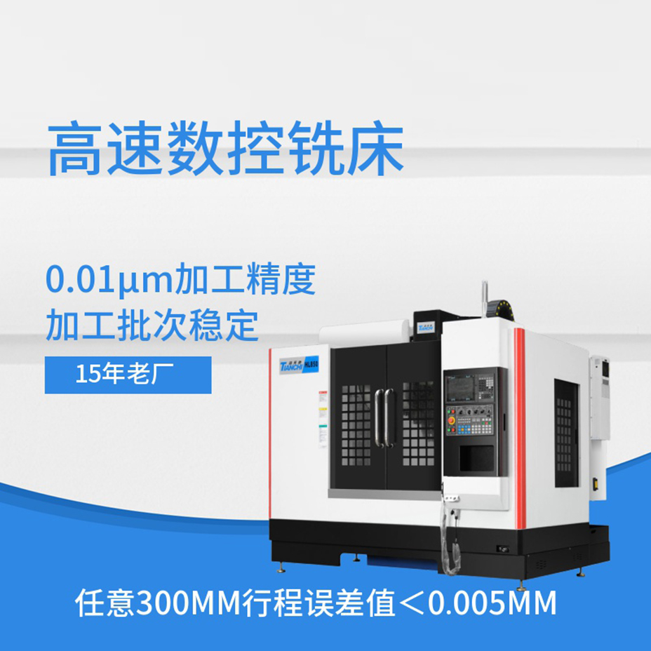 高速數控銑床